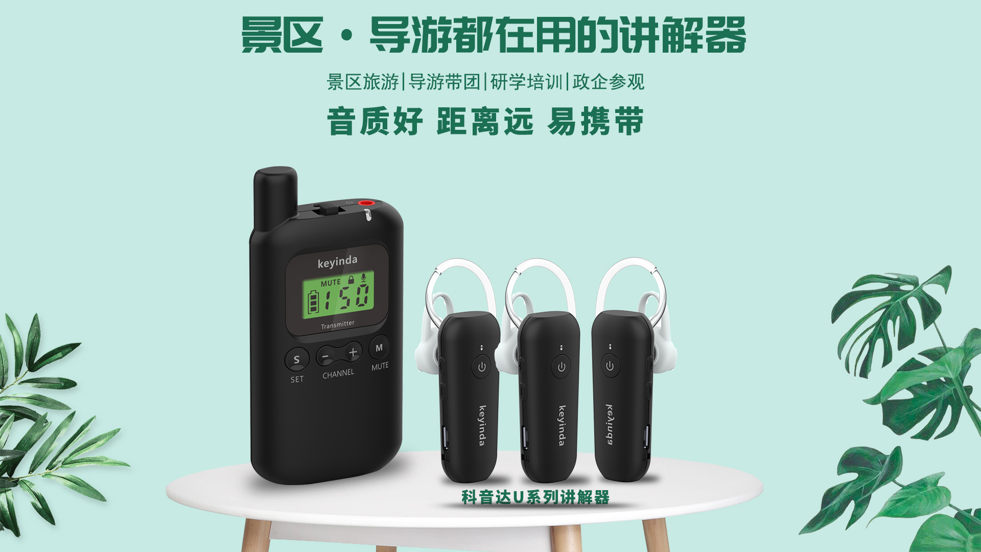 <b>科音達(dá)新款U段講解器特色之復(fù)制備用功能</b>