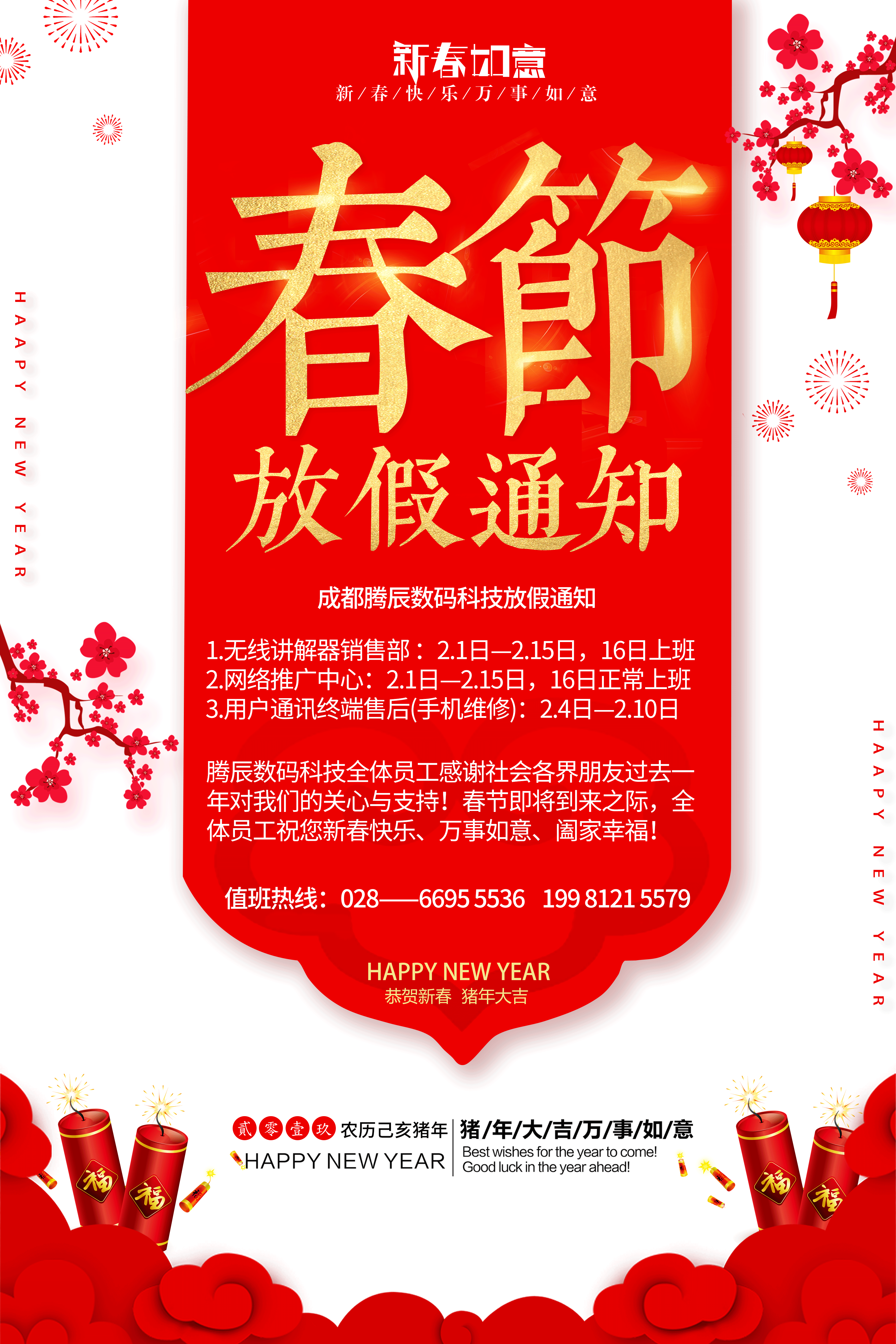 U音达无U讲解器春节攑ց通知