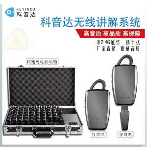 <b>接待貴賓用什么無(wú)線(xiàn)講解器品牌比較好</b>