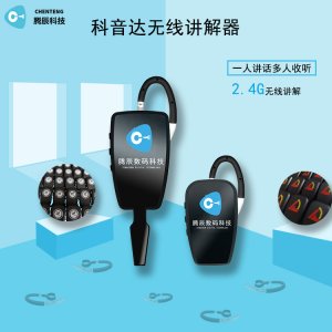 <b>無(wú)線講解器哪個(gè)品牌比較好</b>