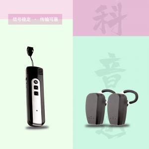 工廠參觀用無(wú)線(xiàn)講解器—科音達(dá)