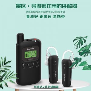 <b>科音達(dá)新款U段講解器特色之批量速配</b>